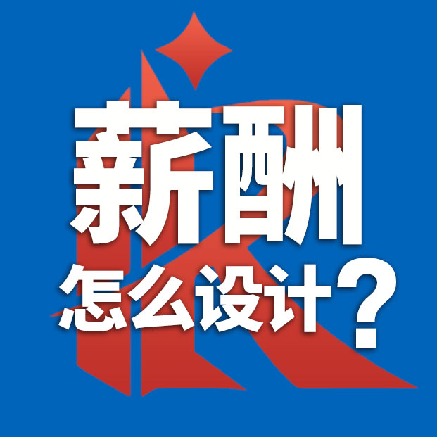 薪酬绩效、销售管理与企业培训的协同之策